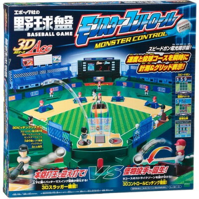 野球盤3Dエース モンスターコントロール(1セット)